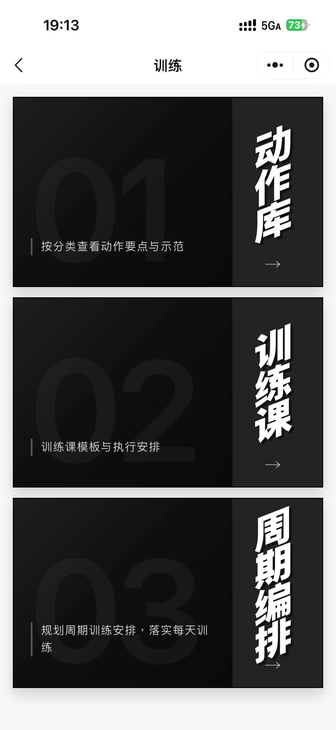 增量教练小程序页面预览 3